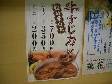 鶏花（メニュー）2
