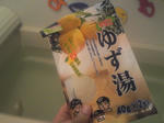 ゆず湯