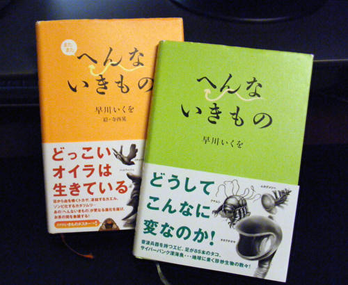 henna-ikimono.jpg