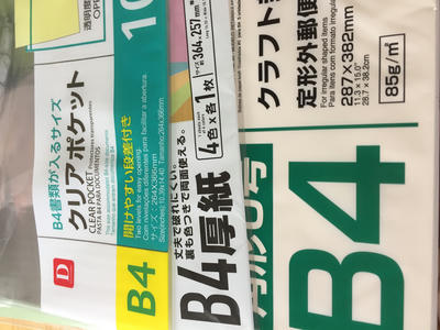 投稿用の封筒を買ってきた ジローの漫画技術上達ブログ
