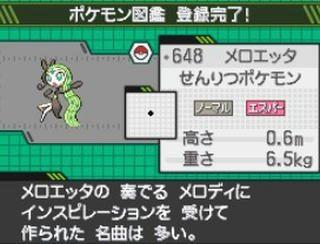 ポケモン ブラック ホワイト メロエッタについて ポケモンメモブログ