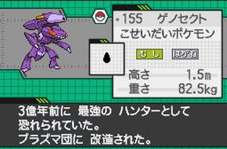 ポケモン ブラック ホワイト ゲノセクトについて ポケモンメモブログ