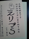 コタ誕2無配エリヅラ