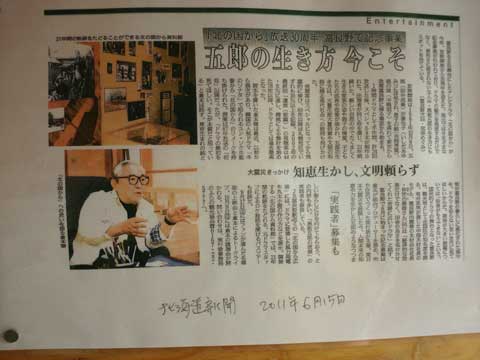 五郎の生き方 今こそ