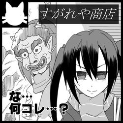 sugareyasyoutenn.jpg