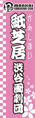shibuyagagekidan00.jpg