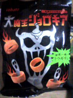 ジョロキアァァァ ジョロキアァァァ