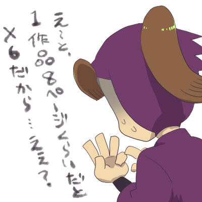 三木ヱ門計算頑張って