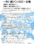 アンソロ企画