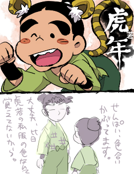 虎若年