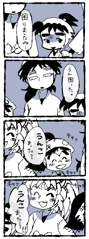 うんこまった。
