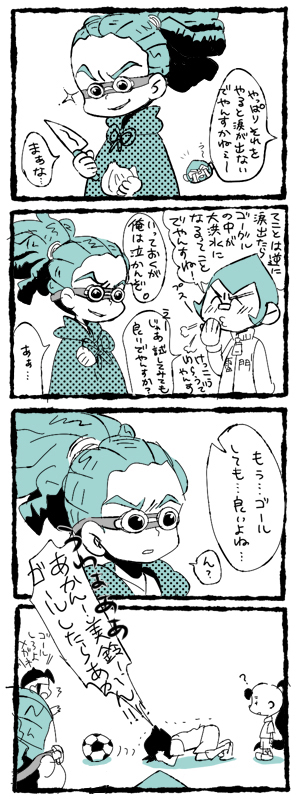 イナズマンガ
