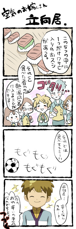 立向居漫画
