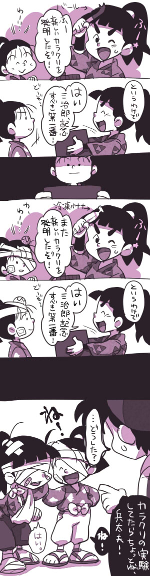 カラクリコンビ