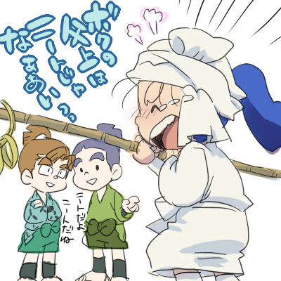 三冶郎
