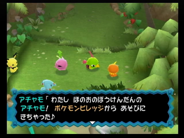 アチャモッー!