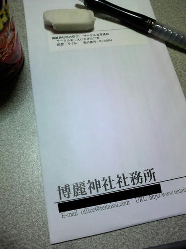 (´・ω・)郵便屋さんに口止め料がいるレベル