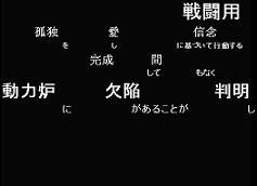 ゼロ号機