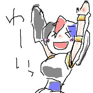 ばんざーいっ