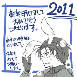 2011年あけましておめでとう