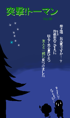 一休さん&トーマン