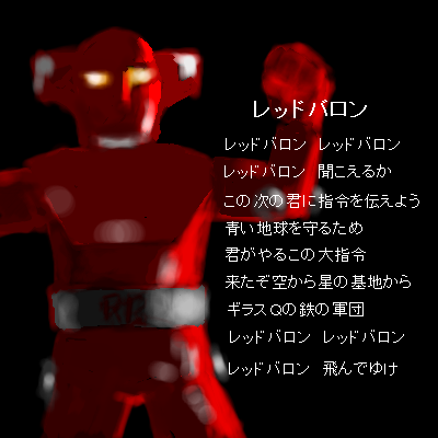 レッドバロン Red Baron しっぷうどとう