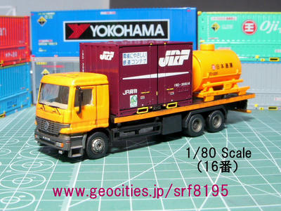 HO・1/87スケール「模型」追究-001h（1/87・1/80スケール