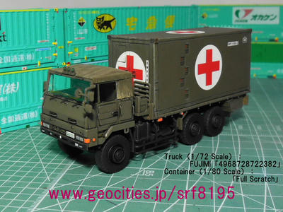 16番・1/80スケール「20ftコンテナ」追究-18b+1/72スケール 16番・1/80スケール「20ftコンテナ」追究-18b+1/72スケール