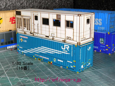16番・1/80スケール「31ftコンテナ」追究-088b|昭貨鉄 Weblog 16番・1/80スケール「31ftコンテナ」追究-088b|昭貨鉄 Weblog