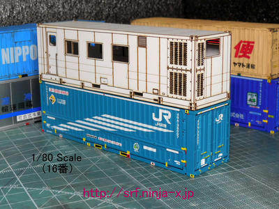 16番・1/80スケール「31ftコンテナ」追究-088b|昭貨鉄 Weblog 16番・1/80スケール「31ftコンテナ」追究-088b|昭貨鉄 Weblog