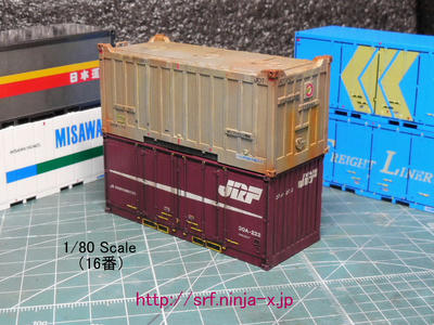 16番・1/80スケール「20ftコンテナ」追究-060b｜昭貨鉄 Weblog