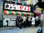 串カツや