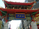 中華街