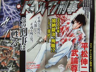 加納錠治復活 平松伸二 新ドーベルマン刑事 第01話 前編 黒い天使のブログ