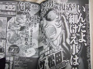 あの男が三度目の復活 ザ 松田 超人最強伝説 別冊漫画ゴラク4月号より新連載 黒い天使のブログ