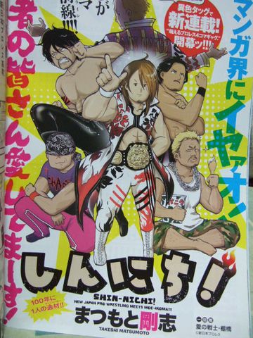 新日本プロレスラーが学園4コマに しんにち ｙａで連載開始 黒い天使のブログ