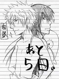 銀誕カウントダウン！～あと５日～