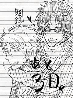 銀誕カウントダウン！～あと３日～