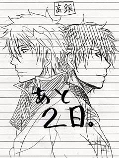 銀誕カウントダウン！～あと２日～