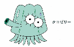 蛸とプリンのコラボキャラ - タコプリン