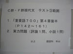 C,F群現代文～テスト③～