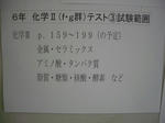 F,G群化学Ⅱ～テスト③～
