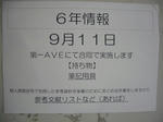 【連絡（9月11日）情報授業について】