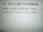 F,G群化学Ⅱ～テスト④～