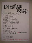 D,H群古典～テスト④～