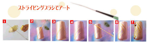 ストライピングブラシでアート