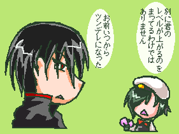 つんでれ?