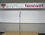 0306banmori1.jpg