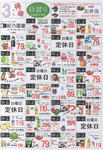 3月日替わりチラシ