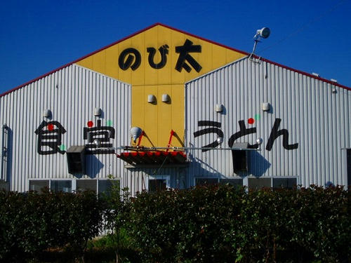 ドライブインのび太 の巻 支店タカハシ